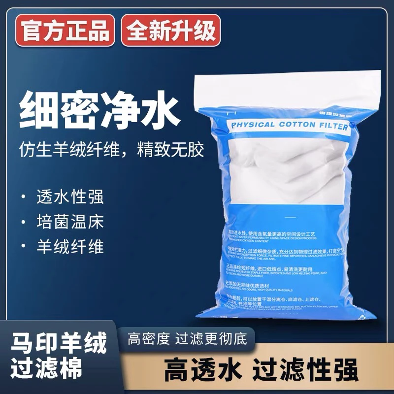 马印神灯鱼缸过滤棉净化水池水族箱耐洗高密度专用过滤羊绒棉