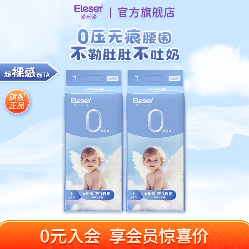 Eleser/爱乐爱【推荐】放飞鲸吸婴儿纸尿裤宝宝拉拉裤尿不湿2包