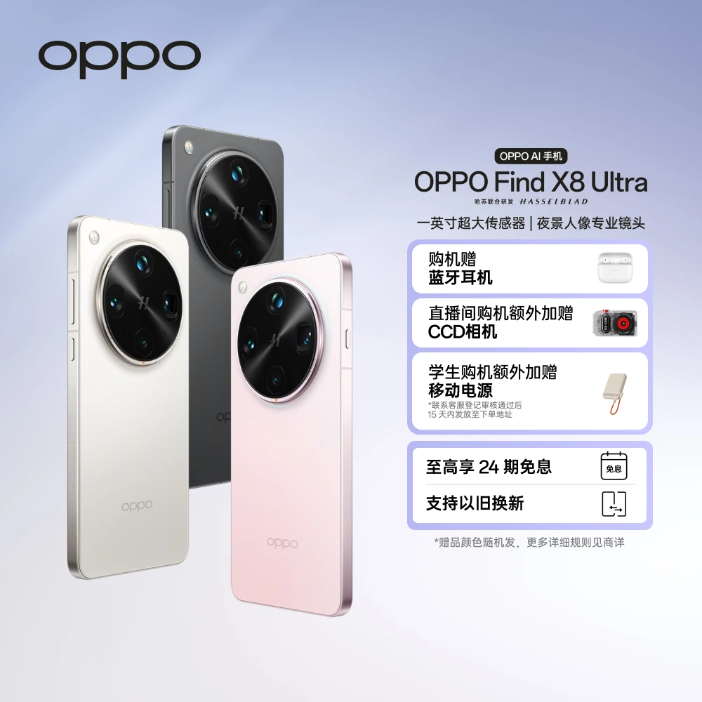 【12GB+256GB】OPPO Find X8 Ultra 手机 夜景人像专业镜头 官方