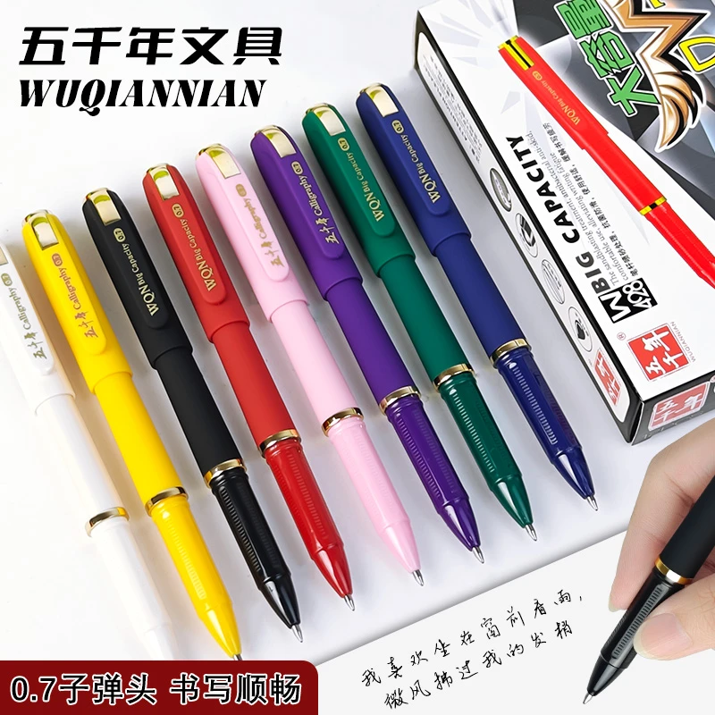 五千年0.7mm大容量升级油墨速干顺滑磨砂中性笔书法练字专用八色