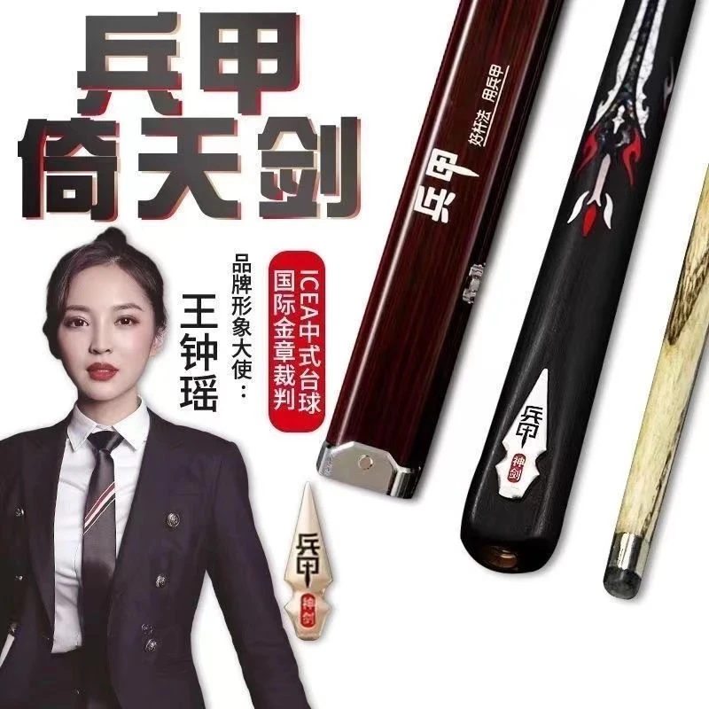 兵甲【倚天剑】入门中式八九球一体通杆台球杆黑八专用