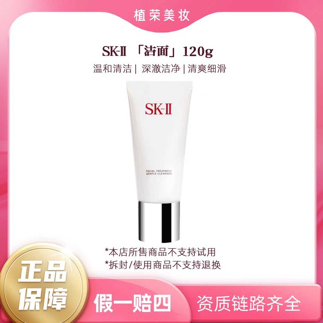 SK-II舒透护肤洁面霜120g （开封不退）正装泡沫洗面奶深层修护