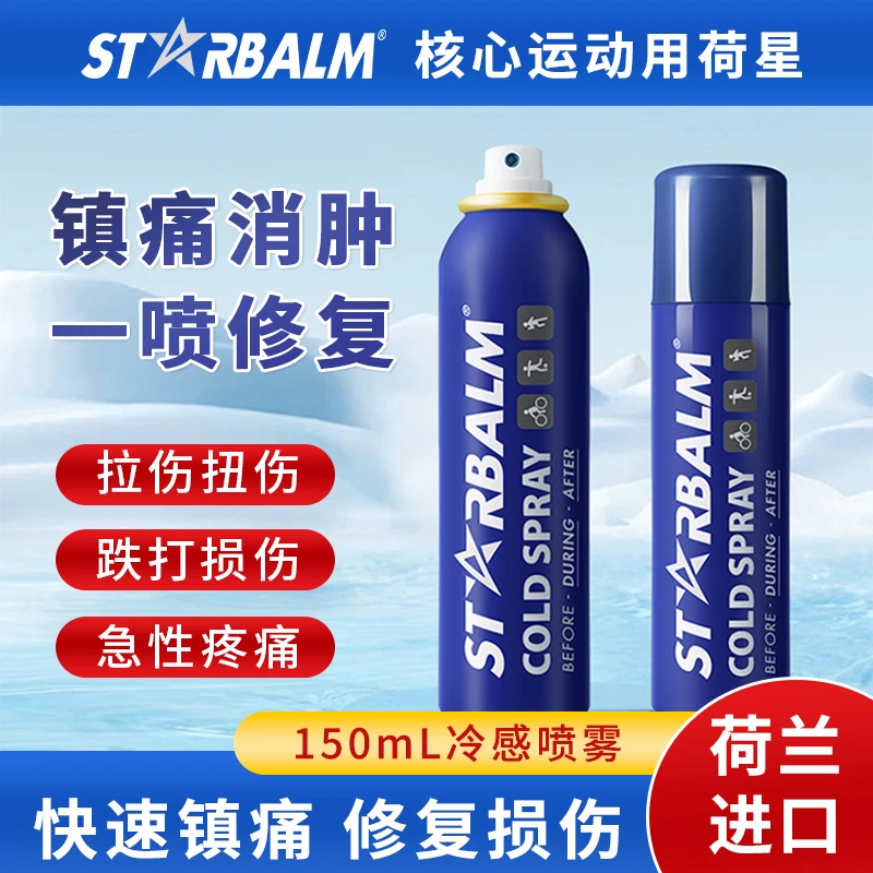 运动喷雾剂缓解肌肉酸疼痛膝盖冷冻冰肌损拉伤扭伤