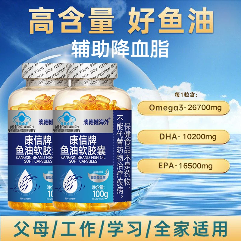 辅助降血脂】epa深海鱼油软胶囊omega-3中老年鱼肝油成人官方正品