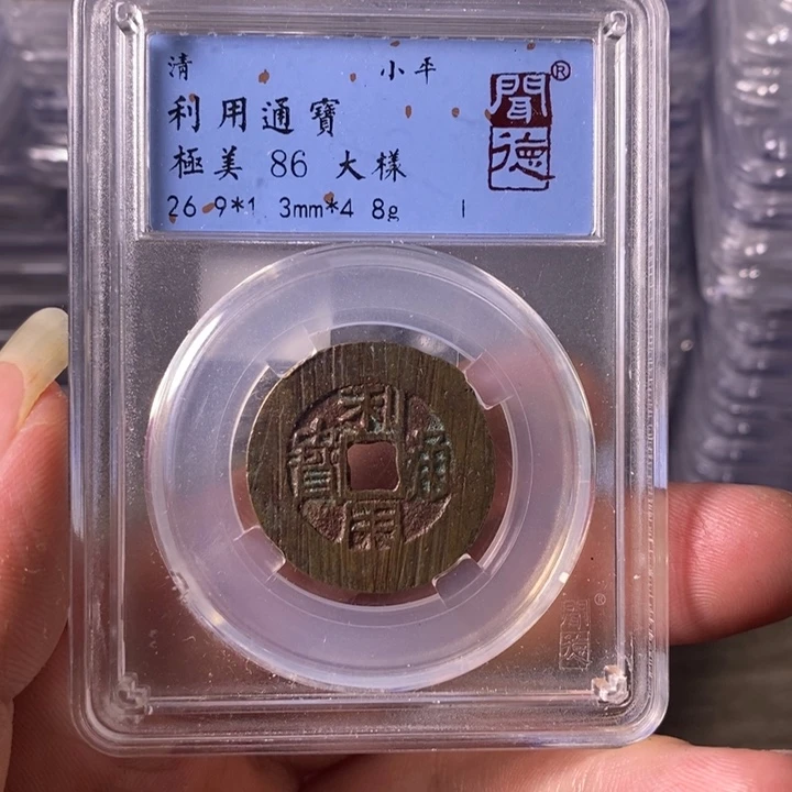 铜A闻博文化利用通宝