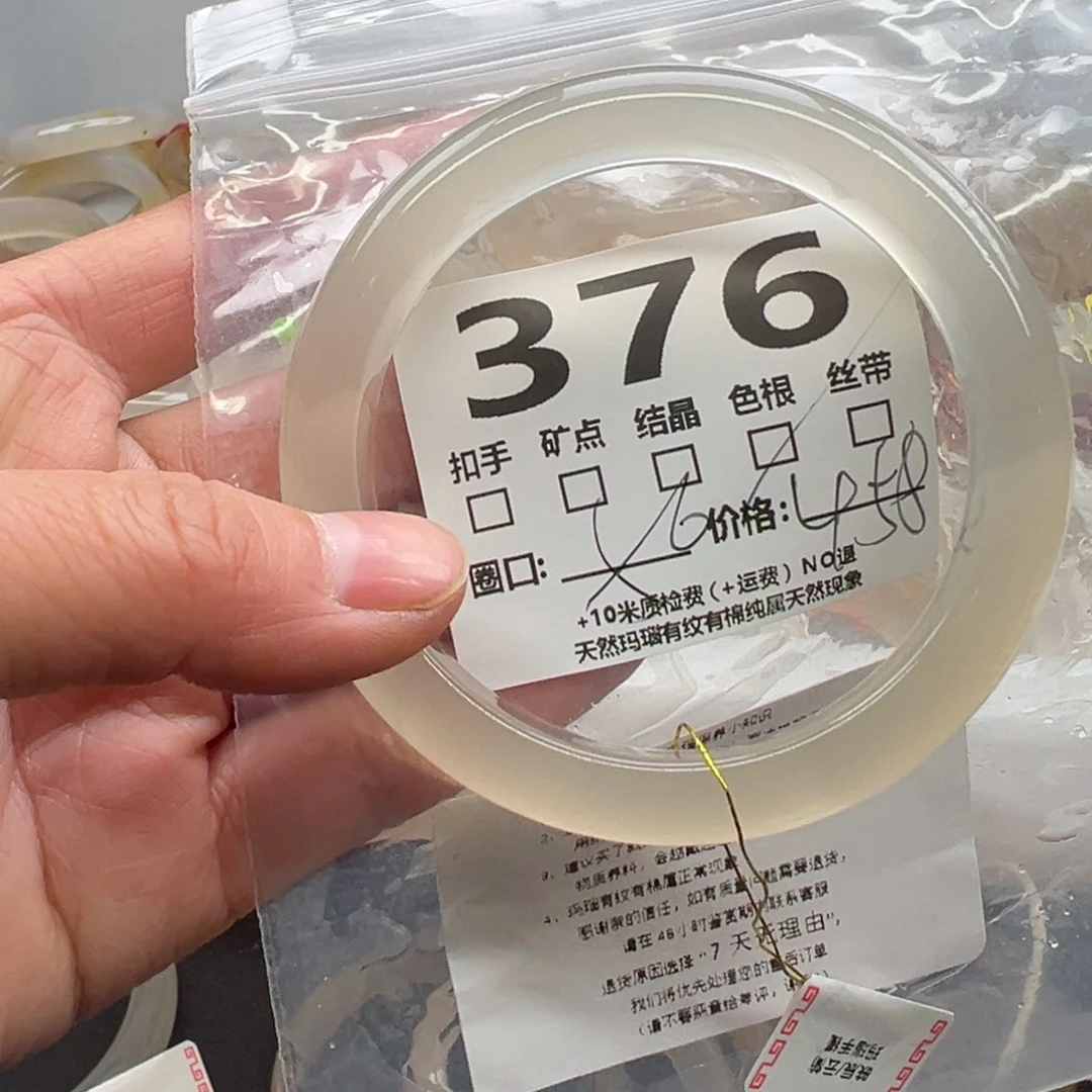 玛瑙/玉髓手镯未镶嵌376
