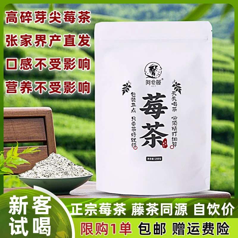 莓茶碎茶张家界莓茶龙须藤茶嫩芽高含黄酮高山茶园正品产地包邮