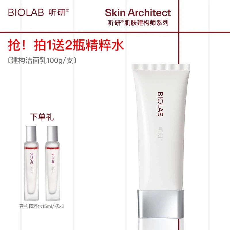 听研洁面乳建构洁面乳氨基酸洗面奶温和听研洁面听妍