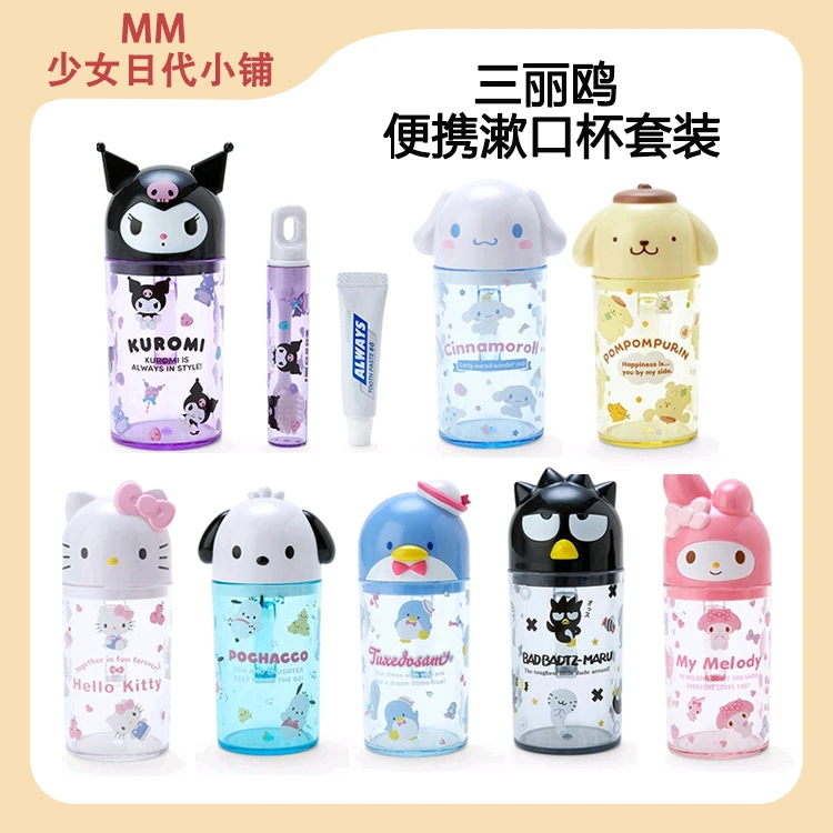 【日版正品】sanrio三丽鸥可爱便携儿童洗漱牙刷漱口杯套装美乐蒂