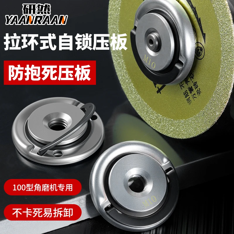拉环式角磨机压板通用M10碳钢自锁螺母便携安装拆卸角磨快装压板