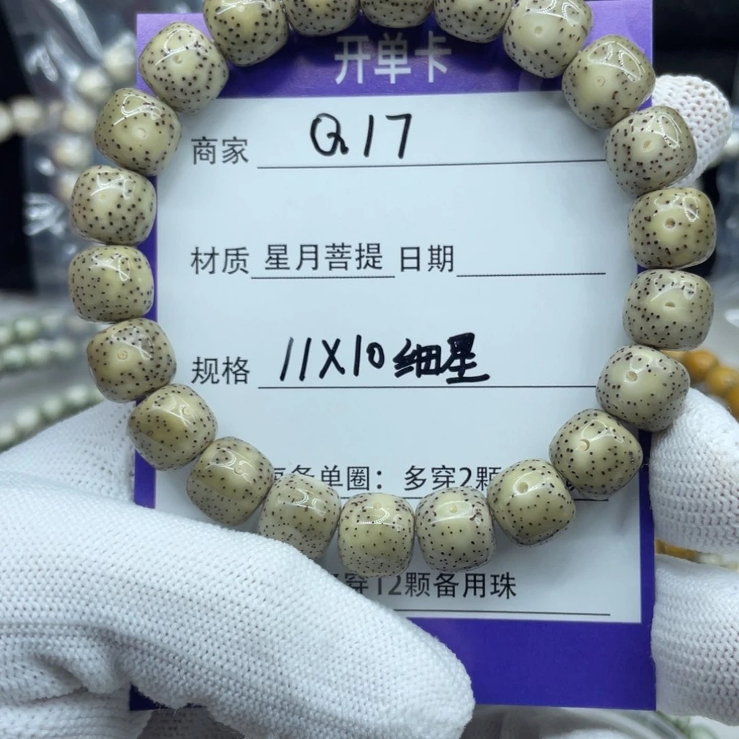 星月菩提吊坠豆*哦11-10细星Q17
