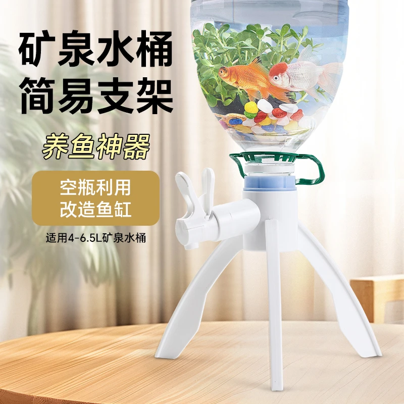 矿泉水支架倒置三角矿泉水瓶水桶取水手动饮水器家用养鱼换水神器