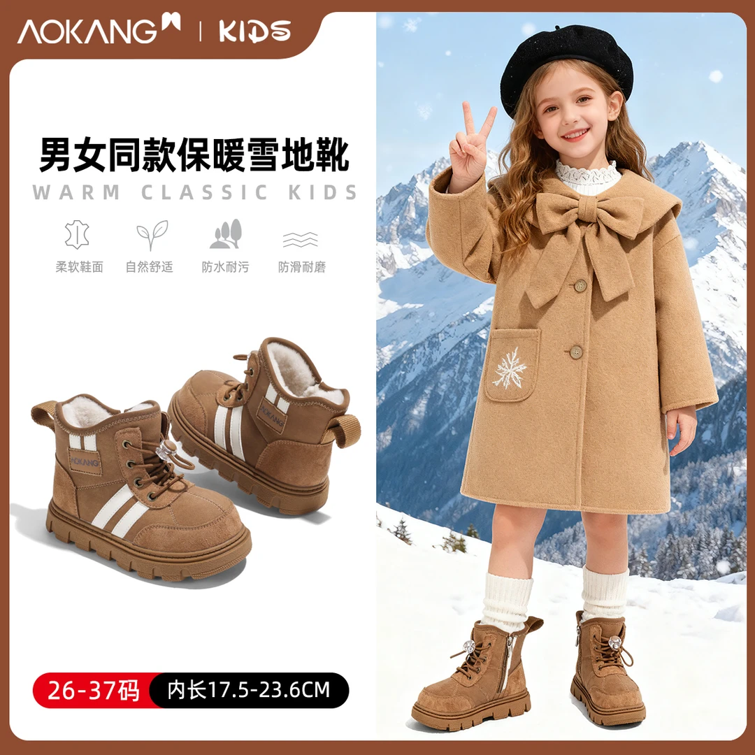 Aokang/奥康男女童雪地靴2025冬季新款儿童加绒保暖棉鞋防滑棉靴