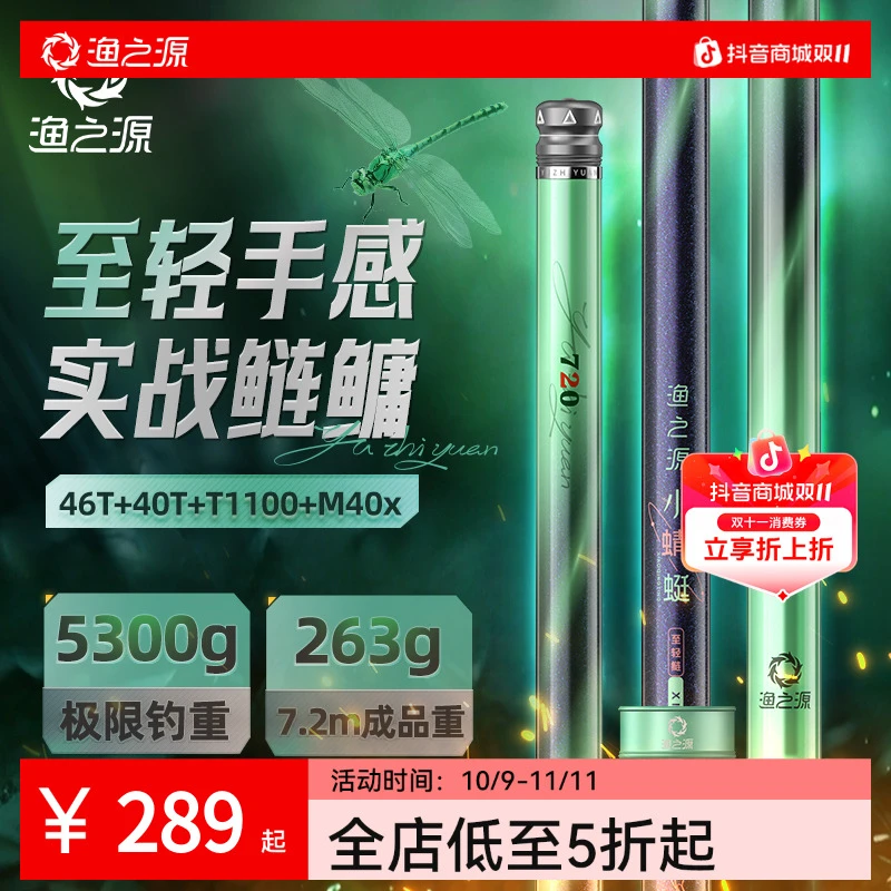 渔之源小蜻蜓至轻鲢轻量大物高密度鲢鳙鱼竿高碳手竿台钓竿综合竿