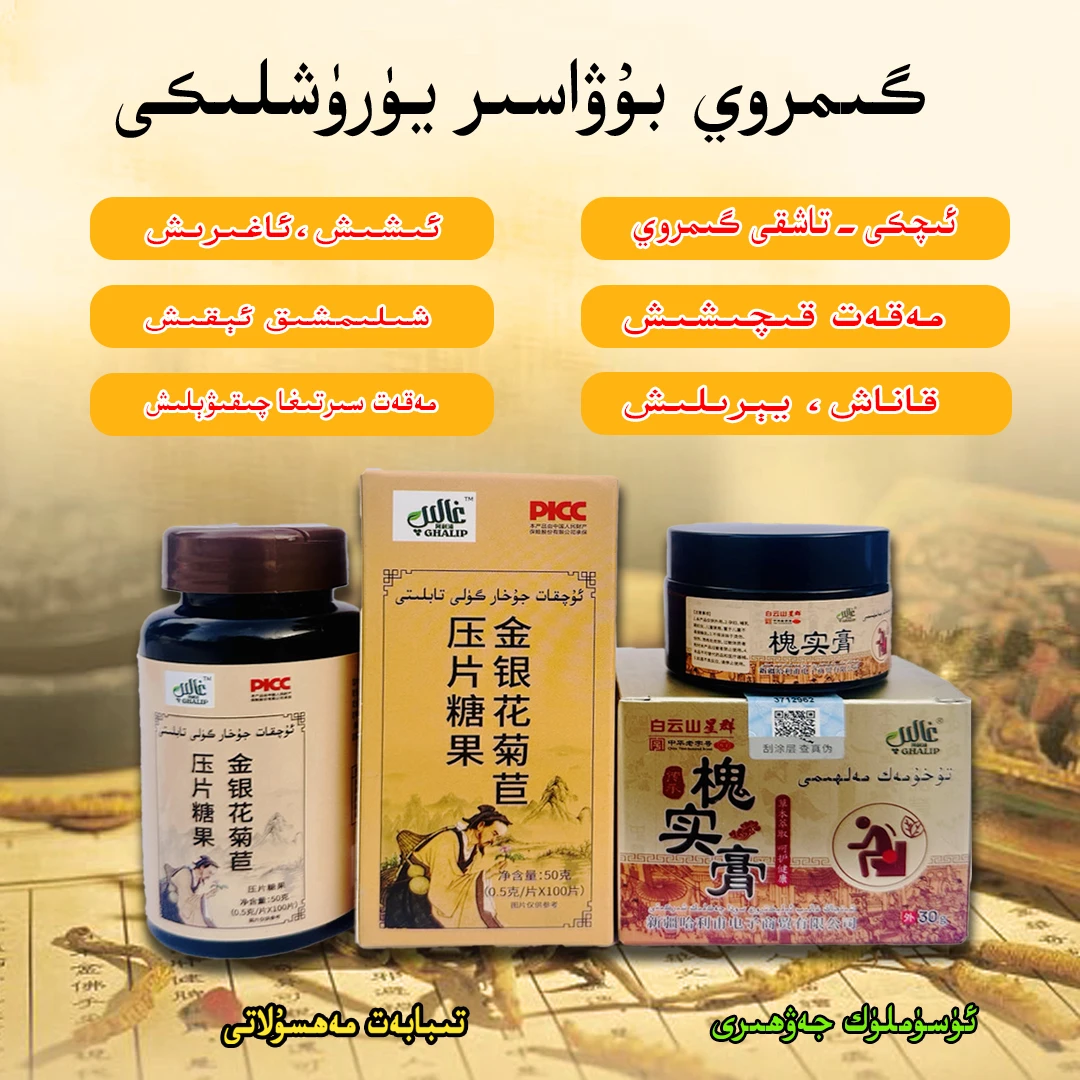 gimroy buwasir yuruxliki 金银花糖果