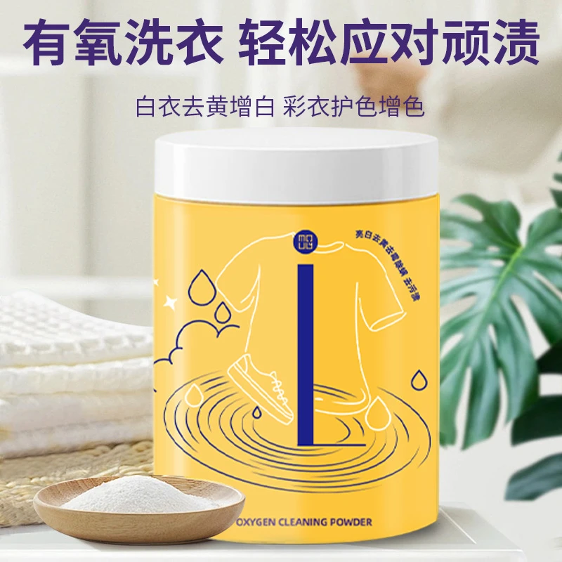 洗衣黄霉粉泡洗粉深层去黄去污去渍爆炸盐多效增白无磷无荧光剂