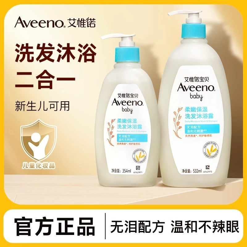 Aveeno艾维诺婴儿洗发沐浴二合一宝宝专用婴幼儿洗发水儿童沐浴露