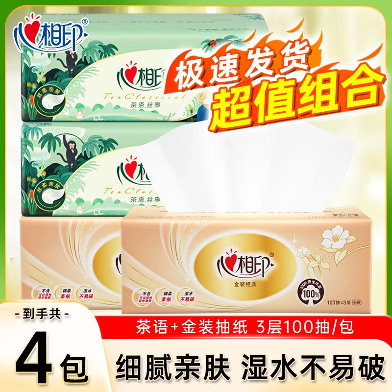 【2+2】心相印金装+茶语组合装100抽3层纸面巾抽纸家庭清洁无香