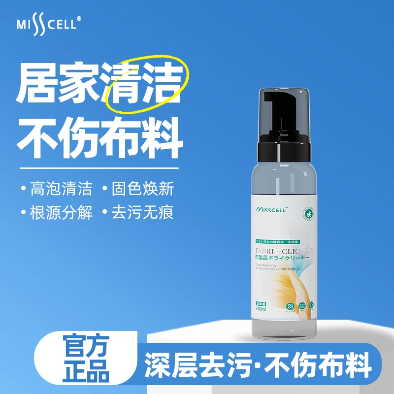misscell布艺清洁剂床垫椅子沙发清洗神器地毯墙布专用免水干洗剂