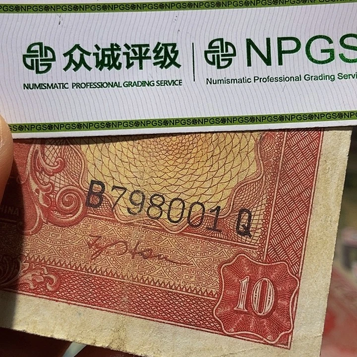 退市老纸币品相如图看好再买