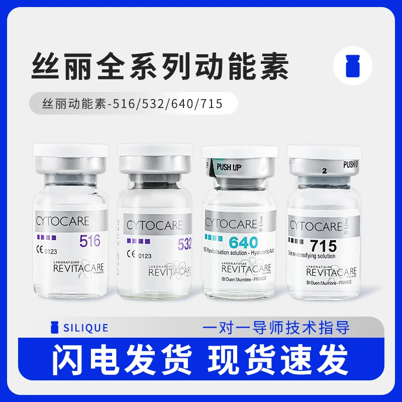 丝丽516/532/640/715欧版动能素精华液提亮肤色三文鱼补水嫩肤正
