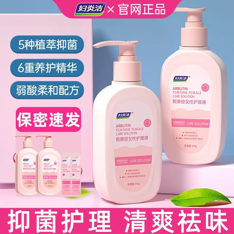 妇炎洁熊果苷女性护理液温和成分抑菌清洁日常护理300g容量