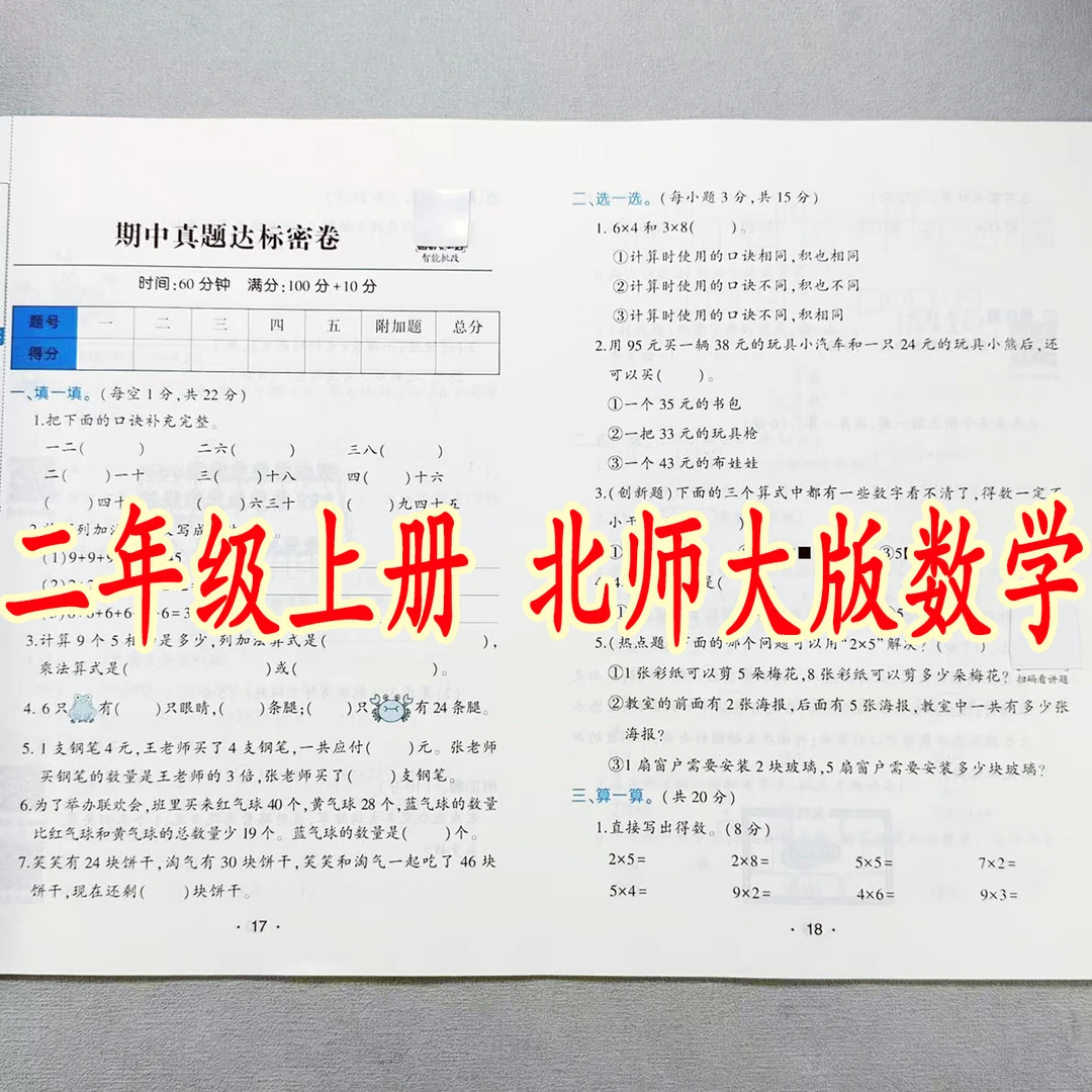 北师大版二年级上册数学试卷测试卷全套北师版单元期中期末测试卷