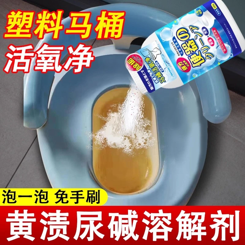 塑料马桶尿检尿碱溶解剂去顽固污垢强力小便池除尿垢去尿碱黄渍
