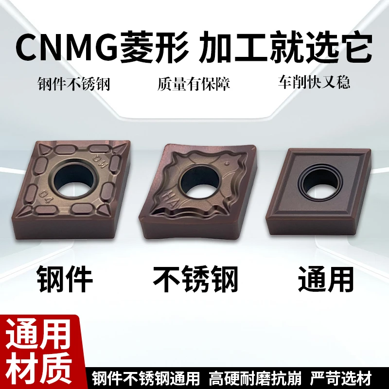 【钢件不锈钢通用】CNMG菱形车刀片钢件不锈钢通用古铜色更硬更耐磨