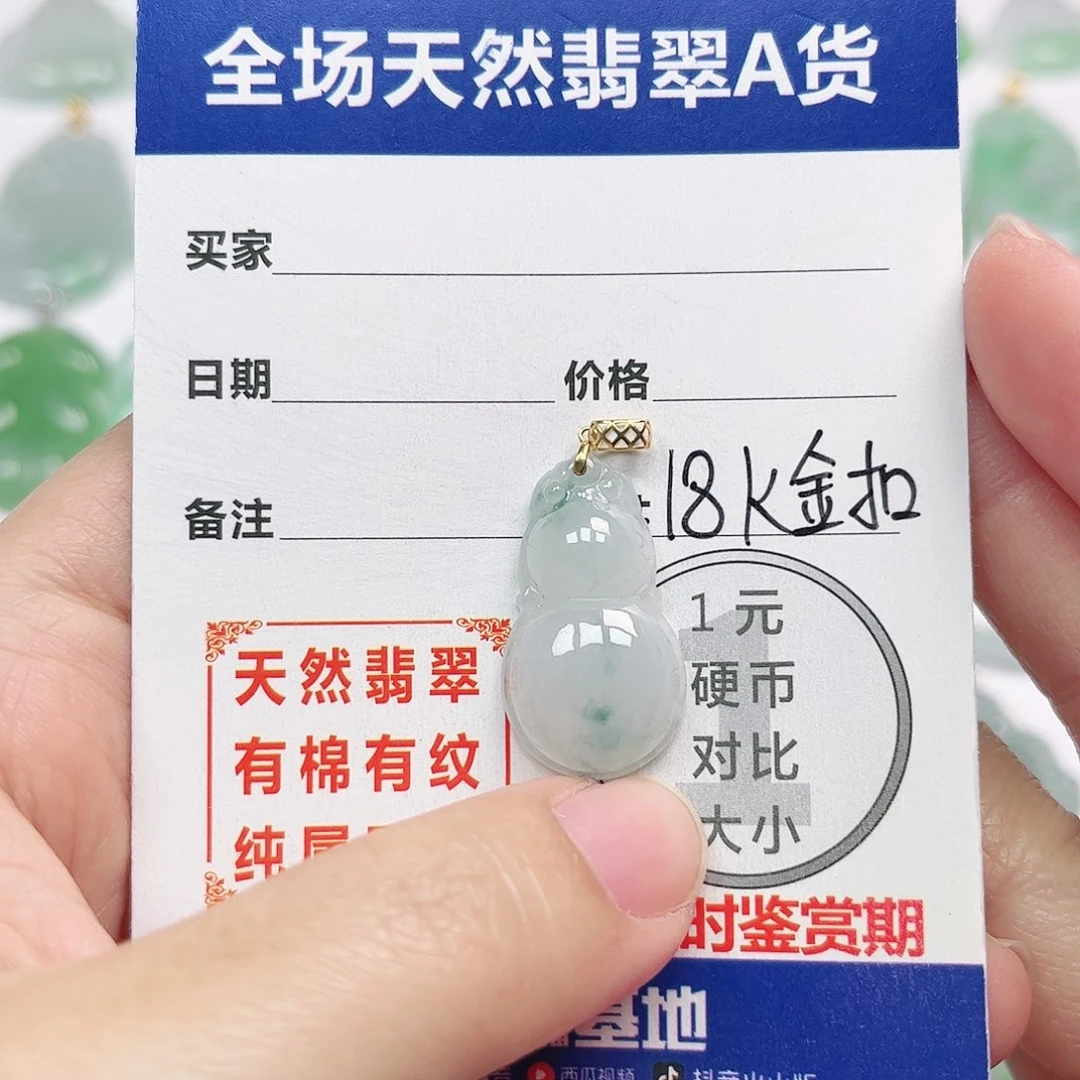 翡翠18K金镶嵌挂件