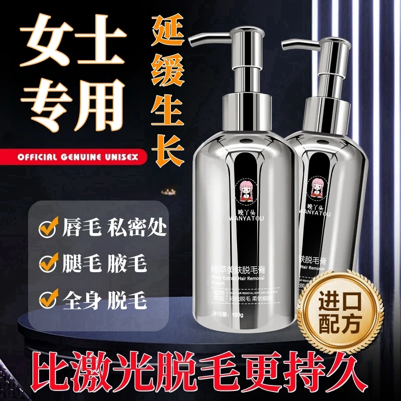 晚丫头脱毛膏女士腋毛专用小胡子私密唇毛腿毛温和修护快速去毛