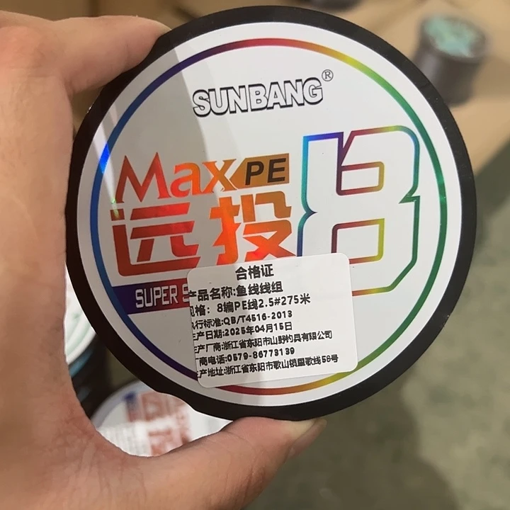 PE八遍2.5号275米