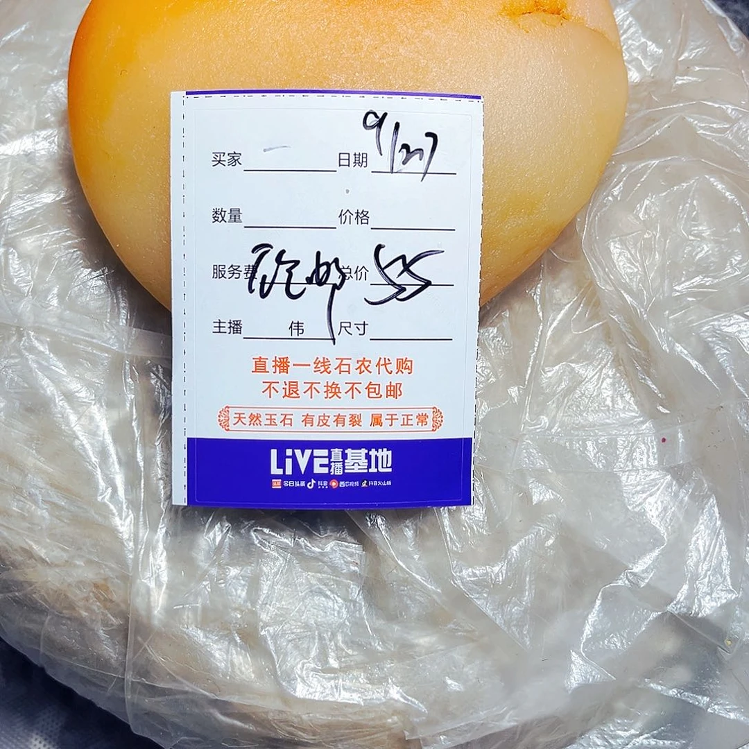 一***子新疆戈壁金丝玉玉