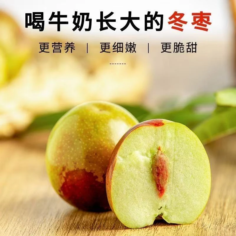 （顺丰空运）新疆阿克苏牛奶脆冬枣脆甜多汁