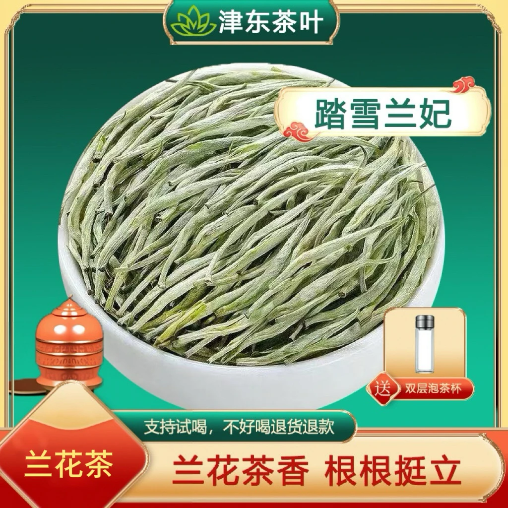 【2025新茶】踏雪兰妃兰花茶兰花窨制嫩芽尖天然兰花香