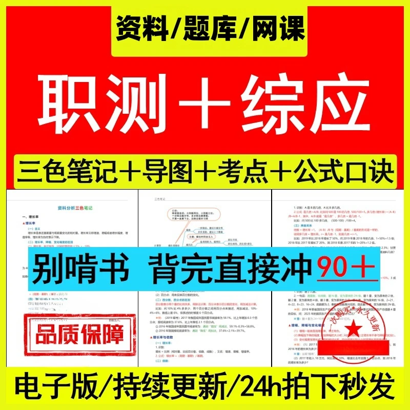 2025事业编职业能力倾向测验综合应用能力abcde类职测笔记电子版