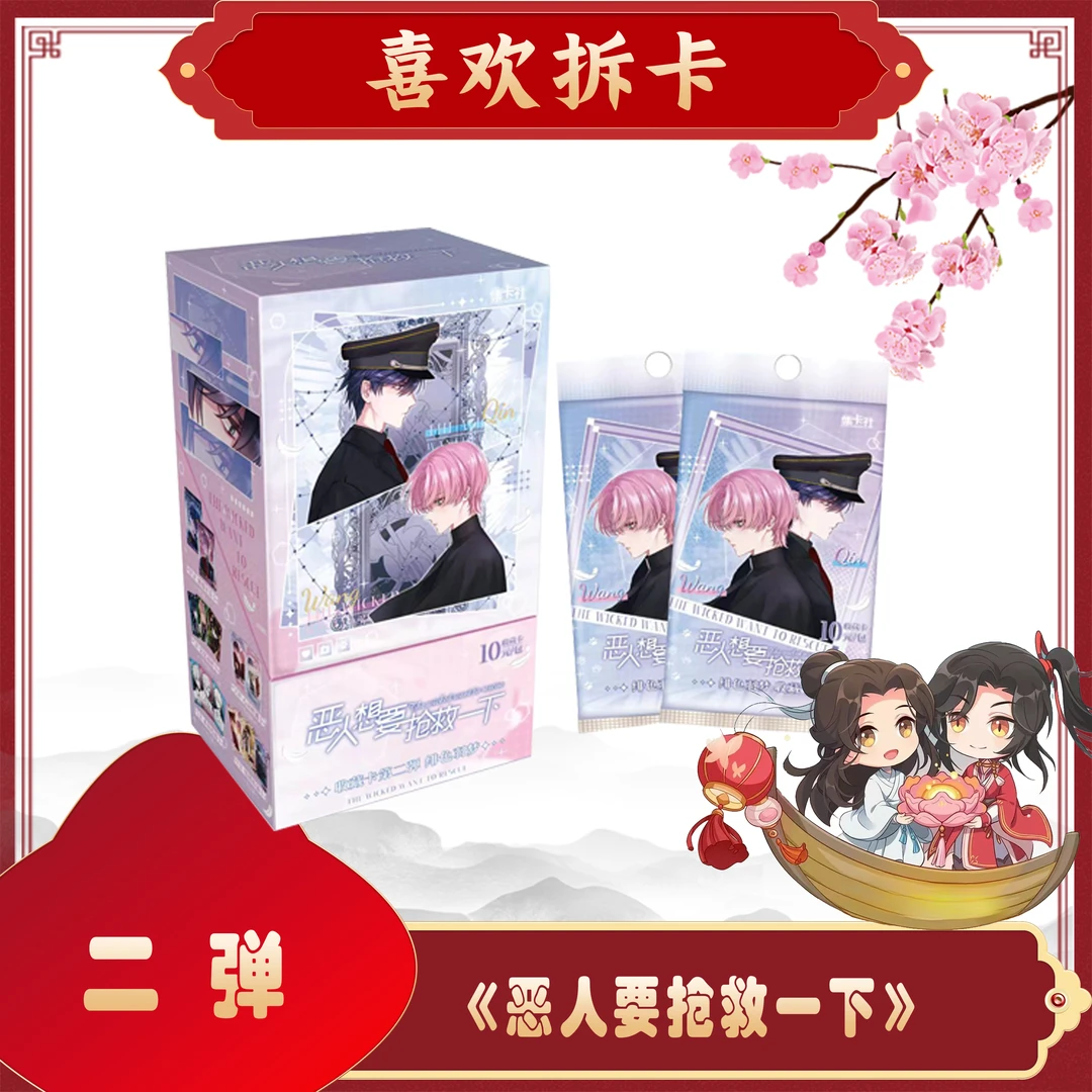 特价福利【天官二弹/垂耳 卡宝文创】收藏卡牌