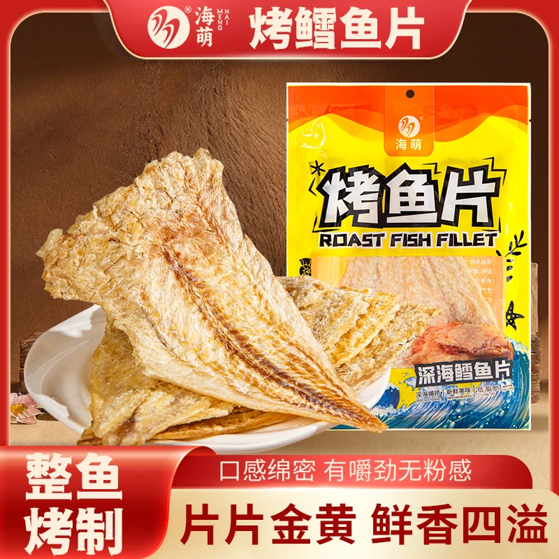 海萌鳕鱼烤鱼片韩国独特配方整条鱼片烘烤食用零食新鲜营养