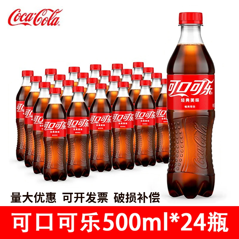 可口可乐24瓶500ml整箱畅饮碳酸饮料雪碧汽水节日聚餐饮品