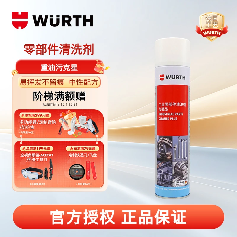 WURTH/伍尔特加强型多功能清洗剂-600ml汽车轴承刹车盘链条除油污