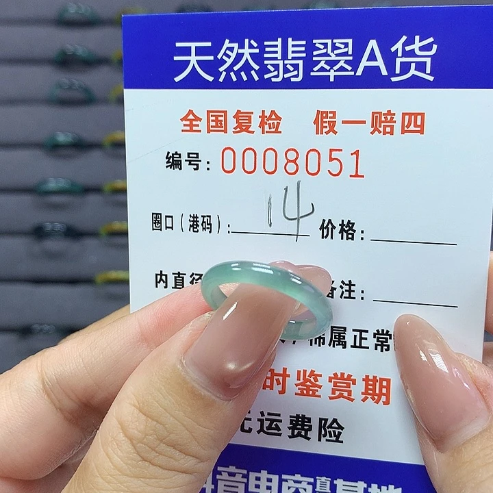 翡翠戒指未镶嵌   8051