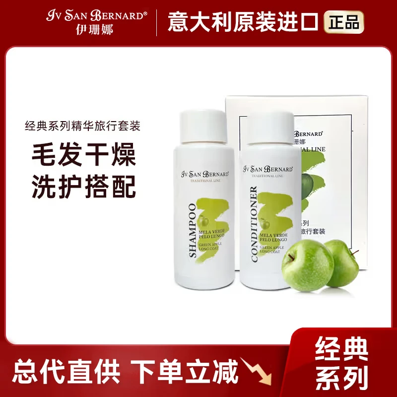 IV SAN BERNARD/伊珊娜经典系列旅行套装(香波50ml+护毛素50ml)