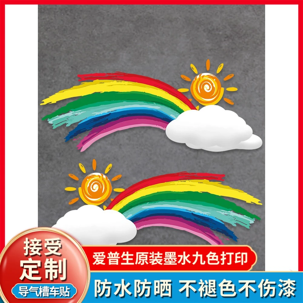 电动车贴纸彩虹标志个性创意车身划痕遮挡防水摩托车装饰汽车贴画
