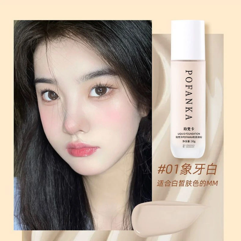 亲肤清透油皮粉底液不脱妆不卡粉遮瑕持久轻薄不油腻防水防汗强力
