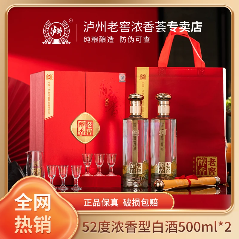 LUZHOU/泸州和之美礼盒自带酒具浓香型纯正粮食白酒52度500ml*2