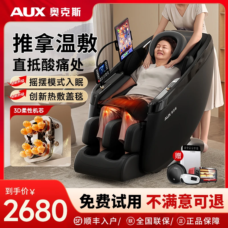 奥克斯智能按摩椅家用全自动热敷揉捏全身多功能太空舱老年人座椅