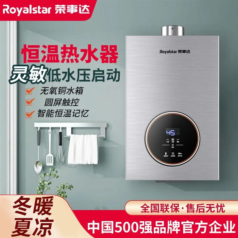 Royalstar/荣事达家用低水压恒温天然气强排式热水器液化气即热式