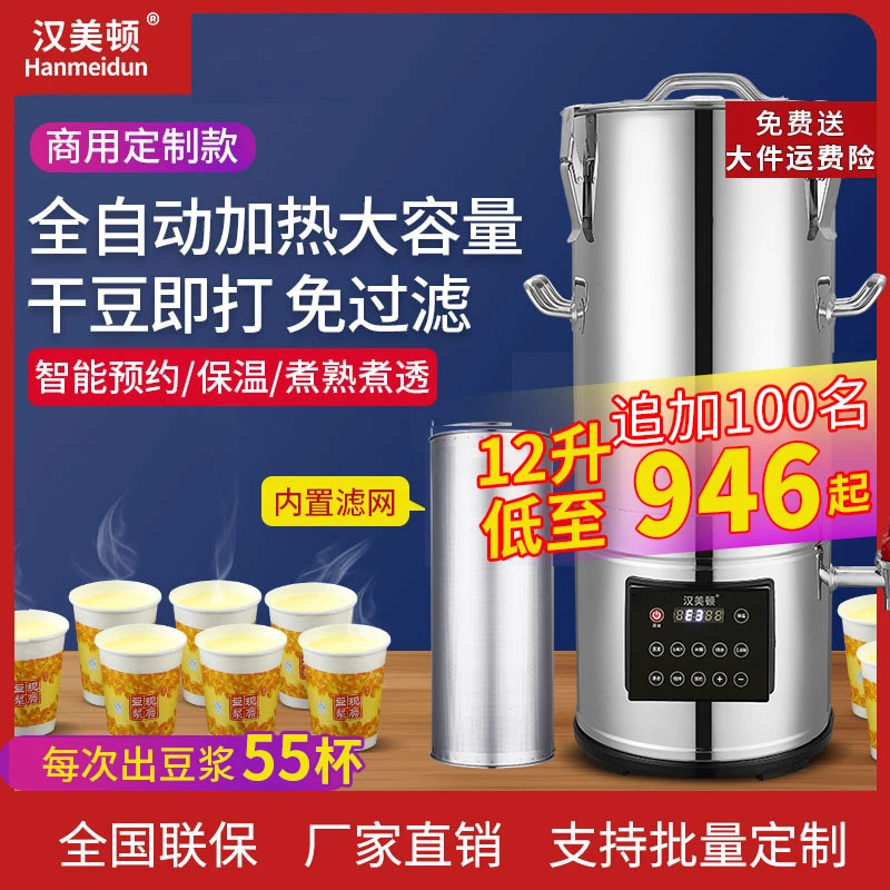 全自动豆浆机商用早餐店用煮现磨加热大容量破壁机商用