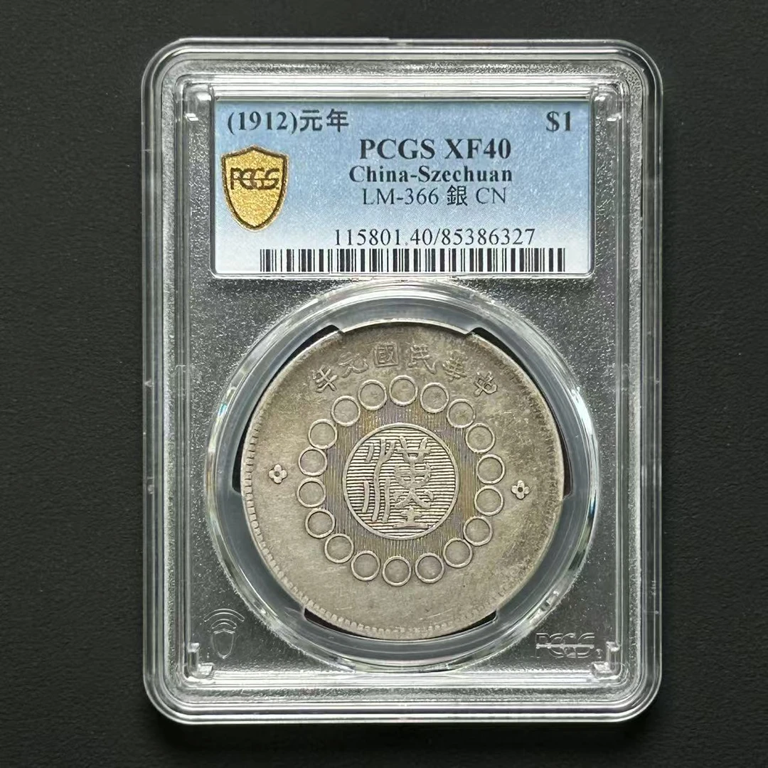 PCGS XF40 四川银币壹元 85386327 F