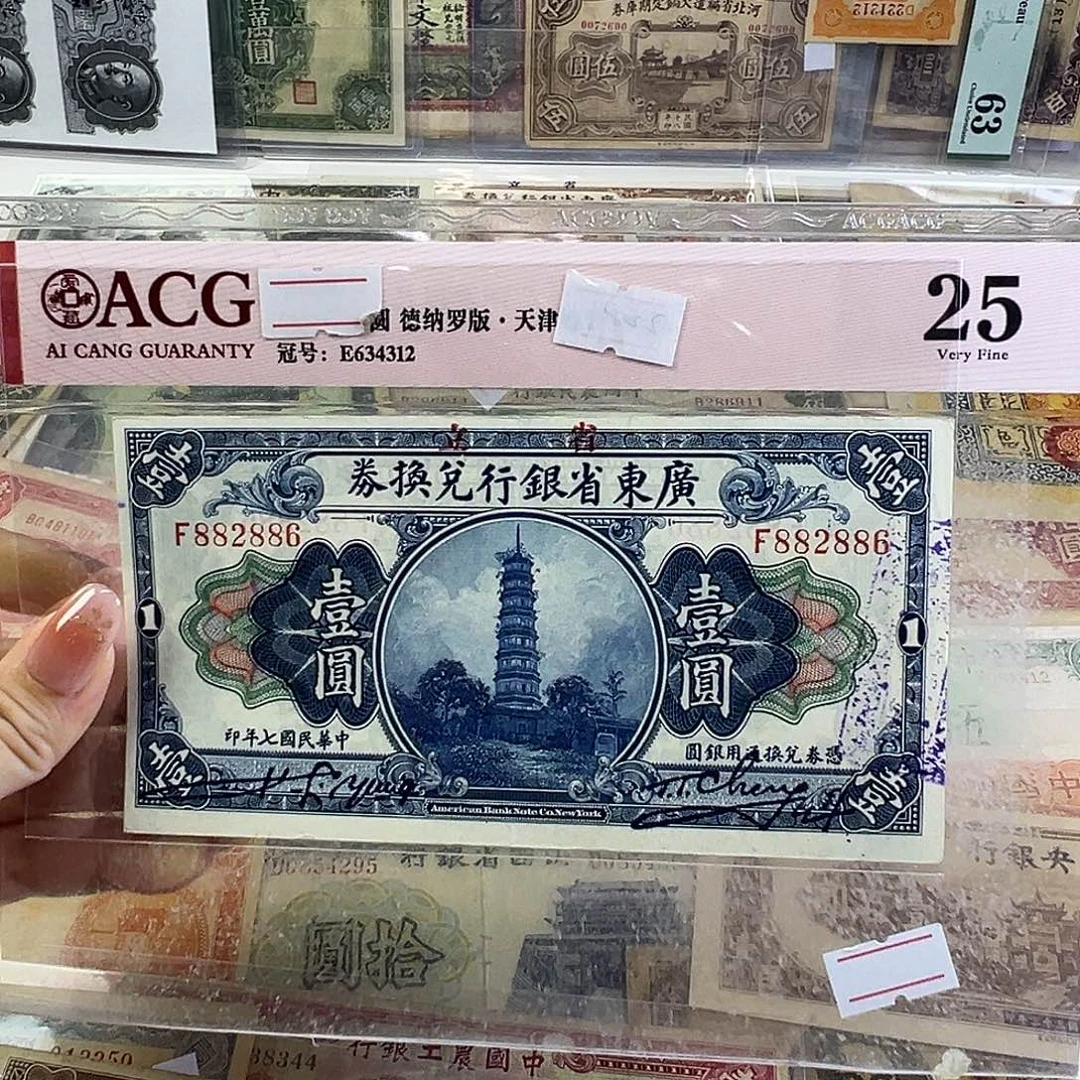 退市老纸币品相如图